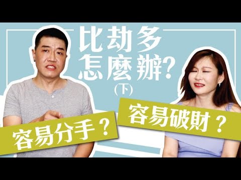 比劫多