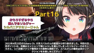 【Subaru Ch. 大空スバル】「猫じゃらし選んだソルジャーがおもろすぎるｗｗｗ」 part16