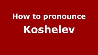 How to pronounce Koshelev
