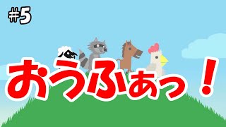 【複数実況】おっさん達の醜い争い アルティメットチキンホース実況(Ultimate Chicken Horse)#5