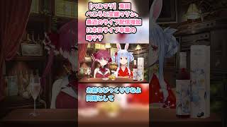 【ぺこマリ】兎田ぺこらと宝鐘マリン、最近のライブ配信増加にホロライブ卒業の噂？？ #兎田ぺこら #ぺこら切り抜き #宝鐘マリン #マリン切り抜き #ホロライブ #コラボ #hololive #切り抜き