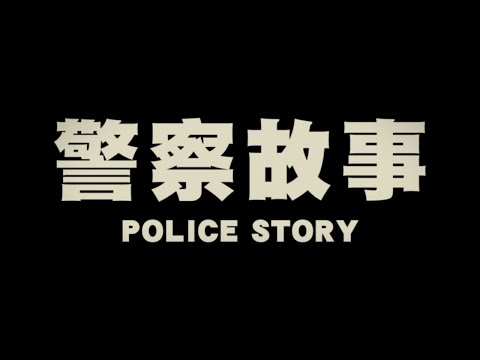 Orijinal 1985 Hong Kong Fragmanı