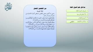 صورة شرح أصول ابن عثيمين 20 - معاقِدُ الأُصول