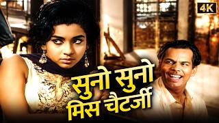 Download lagu Mohd Rafi - Asha Bhosle Golden Duet 🌟 Suno Suno Miss Chatterjee | Johnny Walker & Tanuja | Duet Song mp3