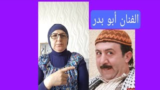 الفنان محمد خير جراح ( ابو بدر )  عامل لايك ذهبي على منصة تتكلم عني بالعاطل ولا?