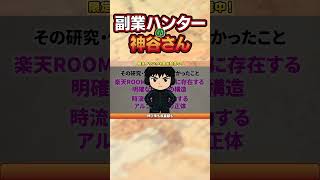 【副業 おすすめ】スマホで楽天ROOM！54歳主婦が毎月60万超えた“本当の理由”と“収益化ルート”を話します！【在宅ワーク】【フリーランス】【AI副業】