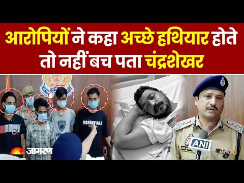 आरोपियों ने कहा Chandrashekhar Azad पर हमले के लिए नहीं मिली थी पिस्टल वरना वो बच नहीं पाता