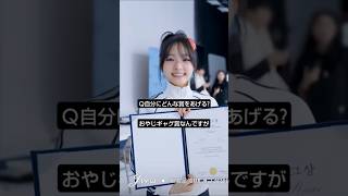 Ｑ自分にどんな賞をあげる #kiiikiii #ジユ #jiyu