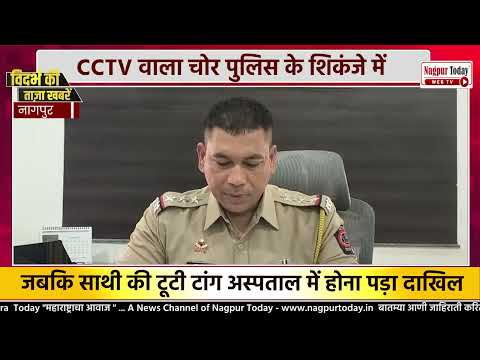 मंदिर चोरी का खुलासा, CCTV वाला आरोपी गिरफ्तार #NagpurNews #Crime #TempleTheft #CCTV #CaughtOnCamera