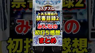 パチンコ・パチスロ 業界ニュースまとめ【2026年8月7日】