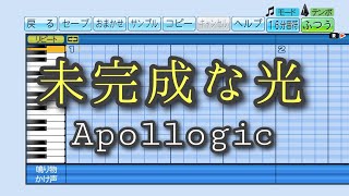 【パワプロ2023】応援曲　未完成な光　【Apollogic】