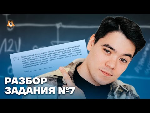 Все типы задания №7 | Физика ЕГЭ 2023 | Умскул