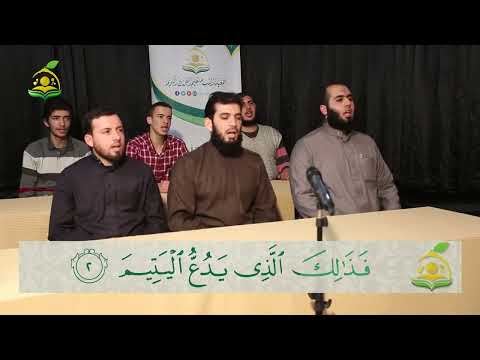 Maun Suresi Talimi - Abdulkadir Osman Hoca شيخ عبد القادر عثمان  سورة الماعون