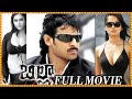 Billa Telugu Full Length HD Movie Rebal Star Prabhas Anushka Shetty Namitha TeluguMovies