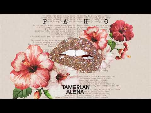 TamerlanAlena – Рано (official audio)