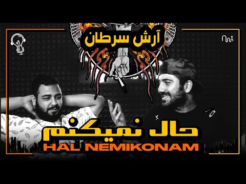 REACTION MUSIC HAL NEMIKONAM " SARETAN X NOYAN " - ری اکشن به ترک حال نمیکنم از سرطان و نویان