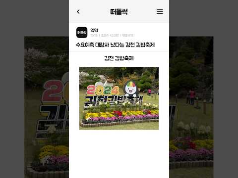 수요예측 대참사 났다는 김천 김밥축제