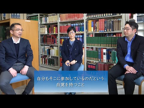 政策学科 関西大学  法学部　西平等 教授、政策創造学部　柄谷理恵子 教授、政策創造学部　五十嵐元道 教授　『国際関係を学びたい皆さんへ』