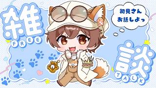 【雑談】夜の雑談。ゆったりとした空間で落ち着こう！初見さんおいでーー！