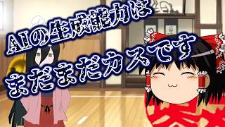 特番～可能性無限！AI生成について解説するゾ