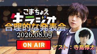 【ゲスト発表あり】合理的な発表会(2026.08.09)