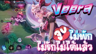 ROV : Veera วีร่านั้นชอบจูบคุณ !!!