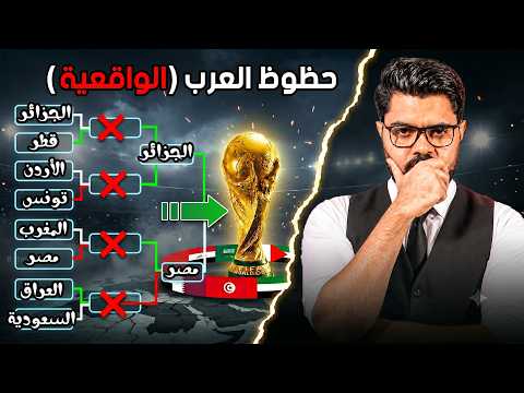 بين الطموح والواقع.. من يستطيع كتابة التاريخ في المونديال ؟ 