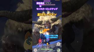 ★10ラージャンの狩猟（ブリザードカノン改G10-5、クリアタイム00:57）#モンハンNow #ライトボウガン #尻尾破壊