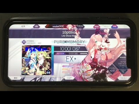 【Arcaea】10pt8ion Eternal スマホ 理論値 手元