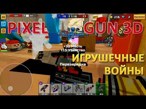 PIXEL GUN 3D. Игрушечные Войны. Обзор