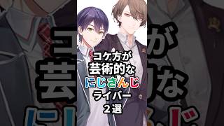 コケ方が芸術的なにじさんじライバー2選 #にじさんじ #vtuber #剣持刀也 #加賀美ハヤト