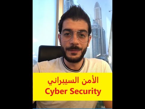 , title : 'الأمن السيبراني و مستقبله و طرق دراسته Cyber Security'