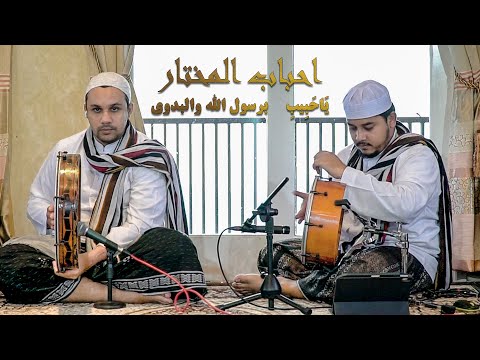 Ya Habib - Birosulillah - Ahbaabul Mukhtar