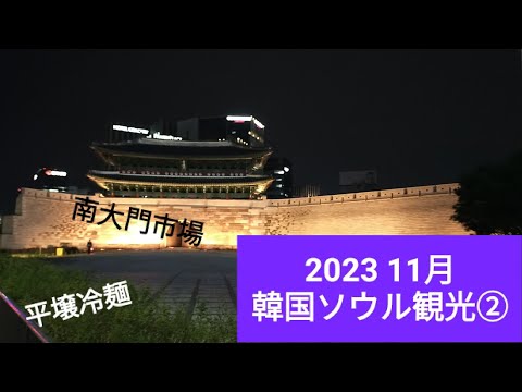 Passeio turístico em Seul em novembro de 2023 na Coreia do Sul②