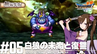 漁師の倅 VS 種泥棒の王子 | ドラゴンクエストVII エデンの戦士たち【ドラクエ】【DQ7】 【個人Vtuber】【ゲーム実況】#5