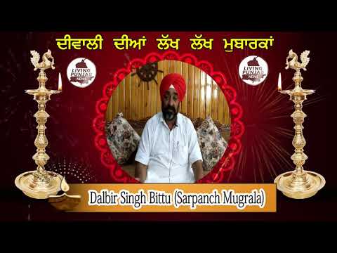 Diwali Wishes From Dalbir Singh Bittu Sarpanch Mugrala || Happy Diwali || Living Punjab News