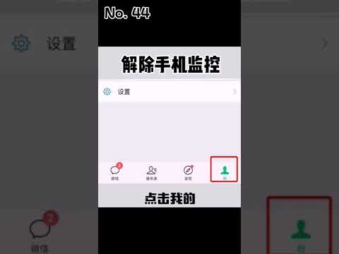 解除手机监控，快去看一下你的手机！#涨知识