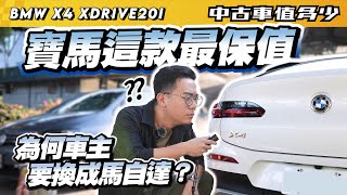 [討論] BMW X4 換 Mazda CX-5