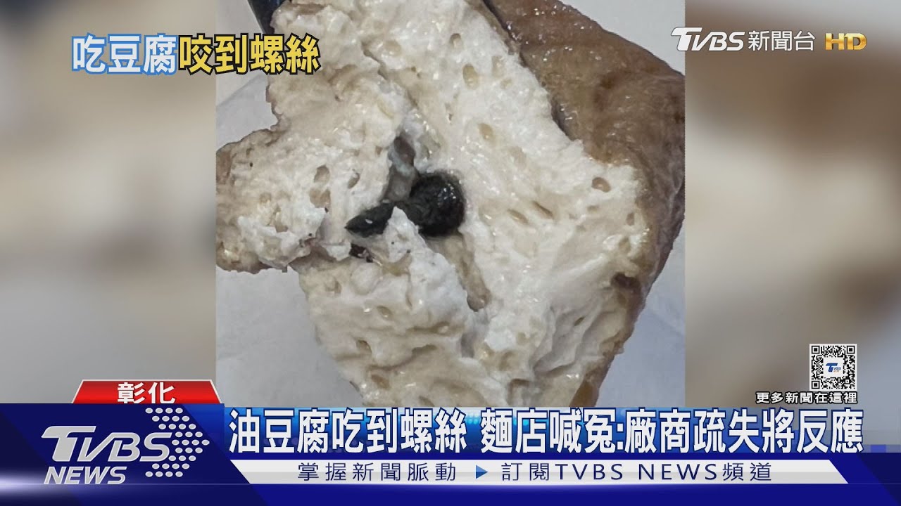 油豆腐吃到螺絲 麵店喊冤:廠商疏失將反映