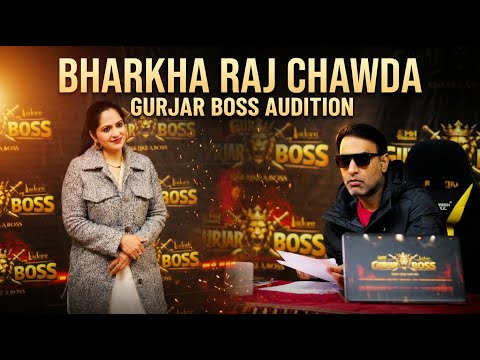 Incredible Performance by Bharkha Raj Chawda 🔥 Gurjar Boss Audition #gurjarboss #realityshow #viral