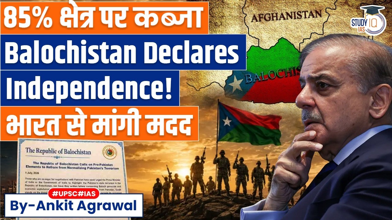 Balochistan 'declares independence' from Pakistan | Ankit Agrawal Study IQ