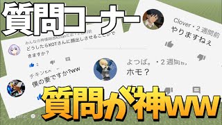 【質問コーナー】ほぼ全部回答するぜ！！【編集4時間】【食事中に見るな】【神回】【マイクラ】【質問ありがとう】