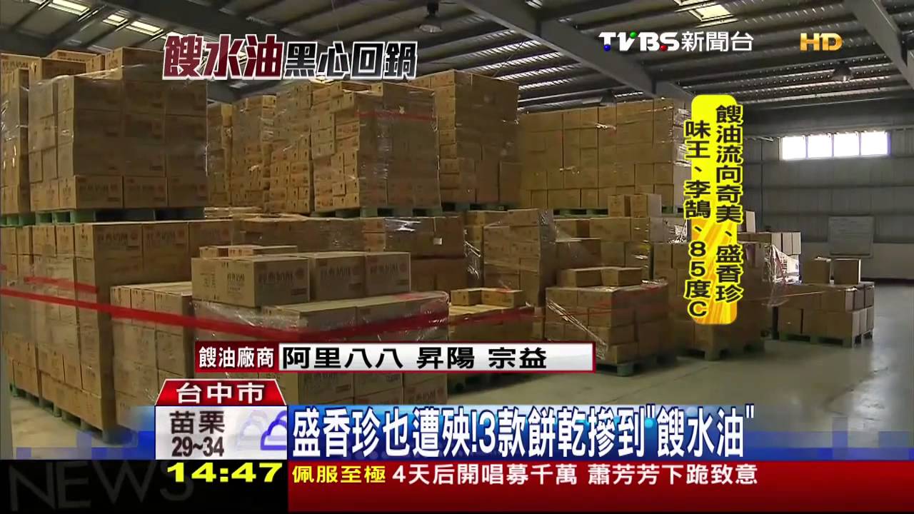 盛香珍也遭殃！　「斯普娜」餅乾用到餿水油