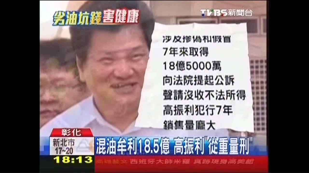 高振利從重量刑！沒收18億　大統貨車掉漆