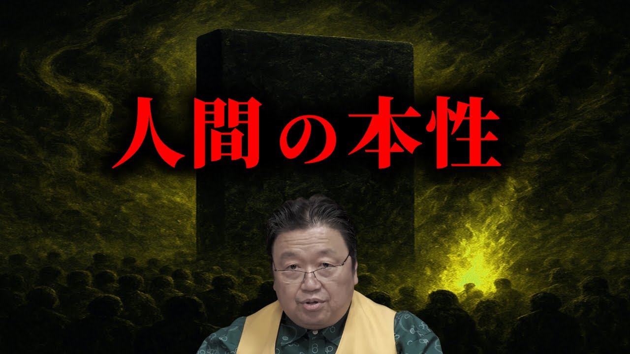 【人類のタブー】人類みな●ろし事件にせまる！宗教や陰謀論にハマる本当の理由【岡田斗司夫/切り抜き/作業・睡眠・聞き流し用/雑学/おもしろ雑学/睡眠学習】