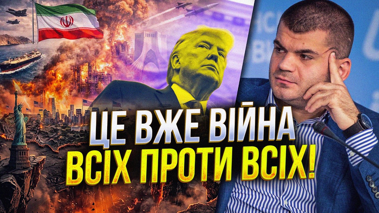 ⚡️Поки Трамп оголошує перемогу, Іран бомбить ОАЕ, Американці розлючені! / КУ