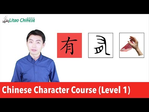 Learn Chinese Characters Course Level 1 Lesson 01 The Knowledge Practice of 8 Characters