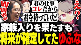 何も知らないゆふなを8人目に迎え入れファミリーを完成させるSHAKA【VCR RUST】