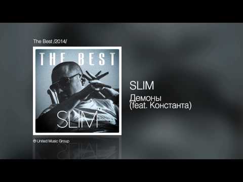 Slim - Демоны (feat. Константа) - The Best /2014/
