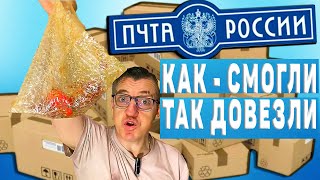 Ну что же братцы Едоки, снова наша доблестная почта России сильно отличилась. Сломала все что доставляла. Браво наша доставка, которой можно доверить все. Посылка от подписчика, от Димана - моремана, он нам замариновал, сготовил,